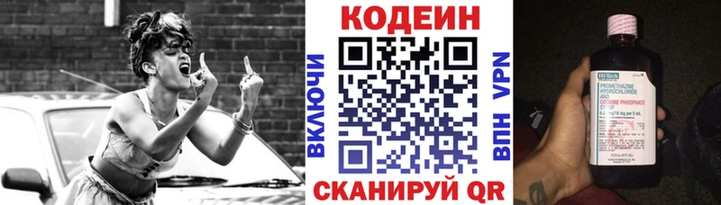 Codein напиток Lean (лин)  Сланцы 